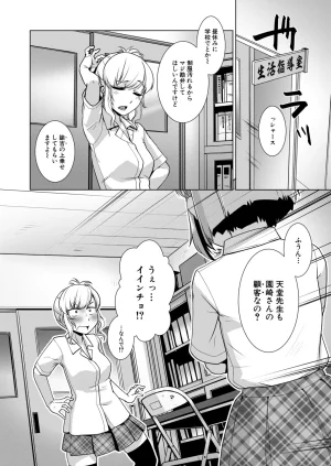 Carla KATABUTSU JINCHOU Frustration - Page 6