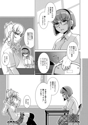 Carla KATABUTSU JINCHOU Frustration - Page 7