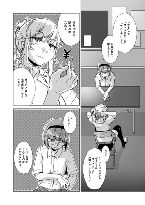 Carla KATABUTSU JINCHOU Frustration - Page 8