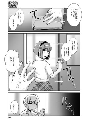 Carla KATABUTSU JINCHOU Frustration - Page 9