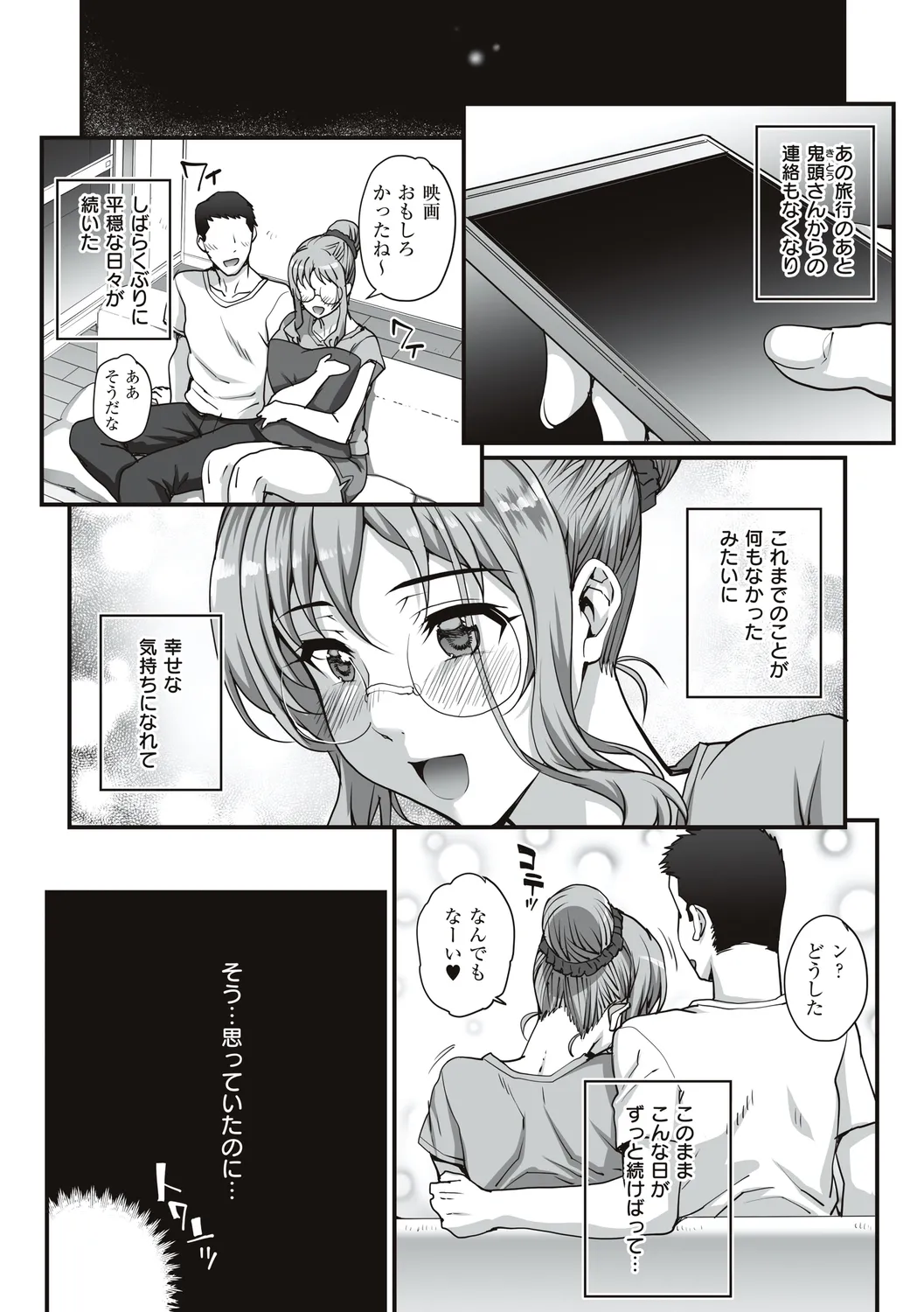 Carn Kareshi ni Naisho de... Digital - Image 133