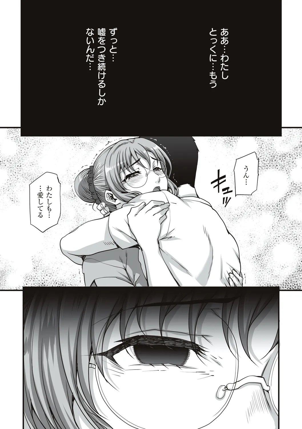 Carn Kareshi ni Naisho de... Digital - Image 137