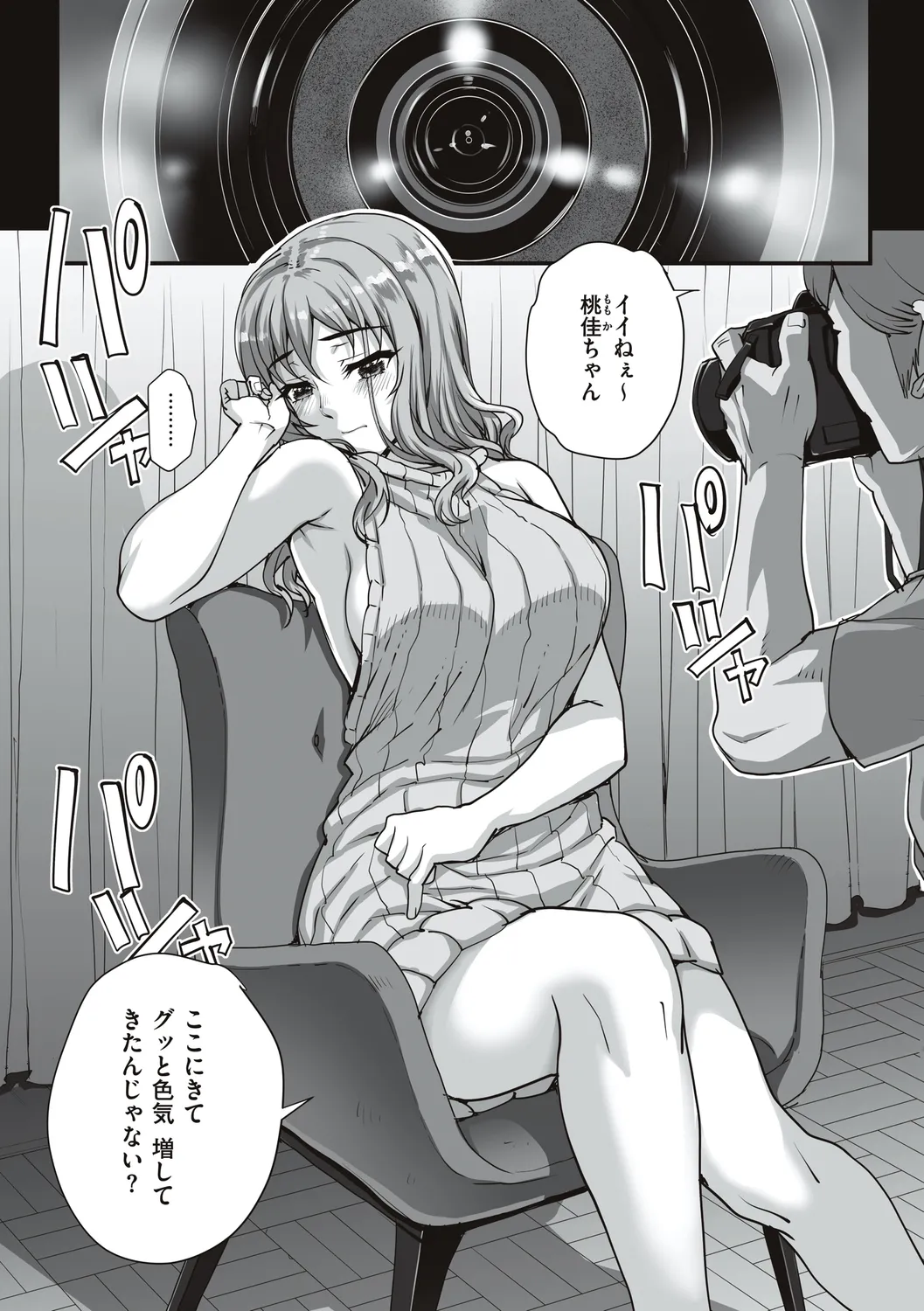 Carn Kareshi ni Naisho de... Digital - Image 139