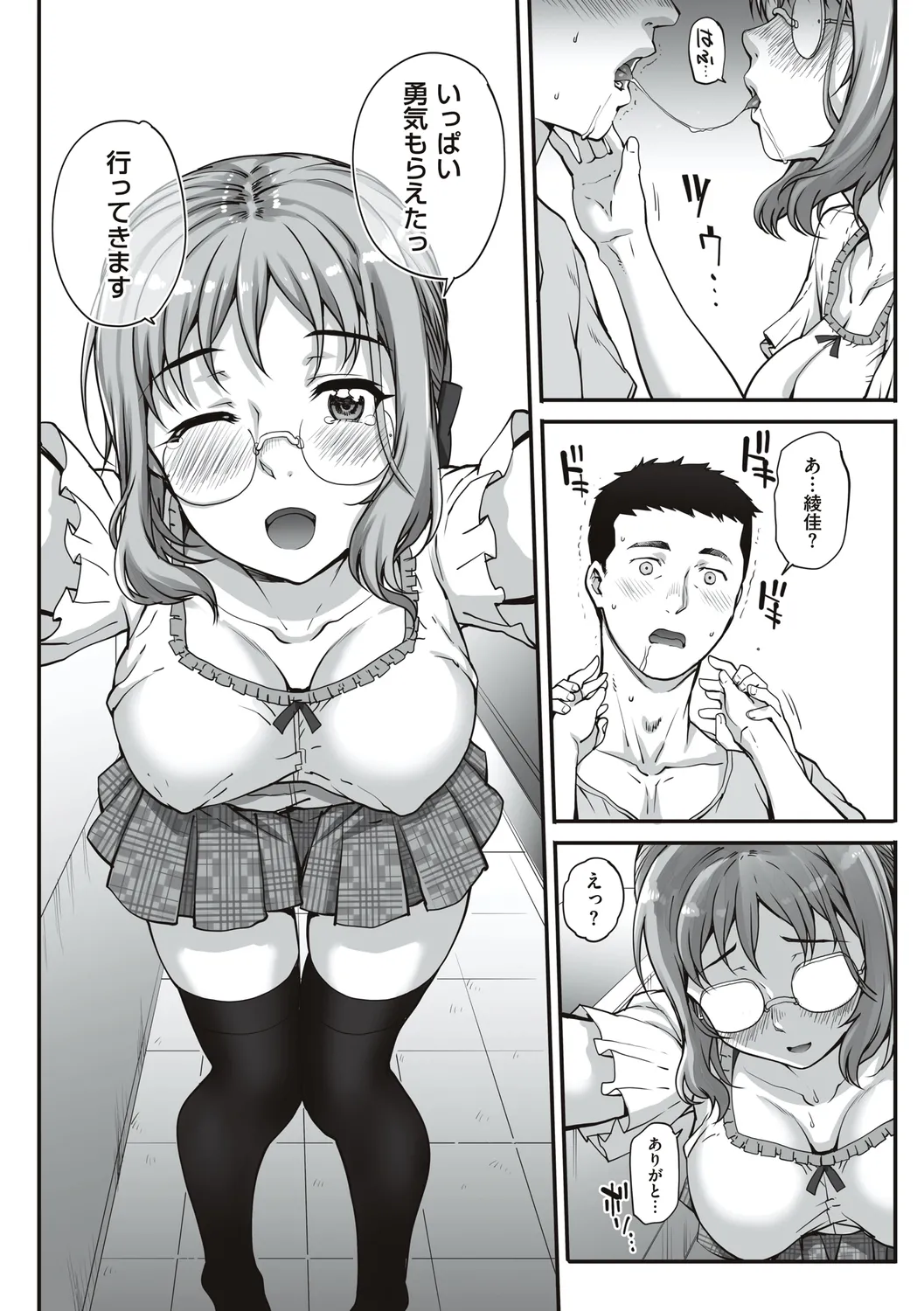 Carn Kareshi ni Naisho de... Digital - Image 33