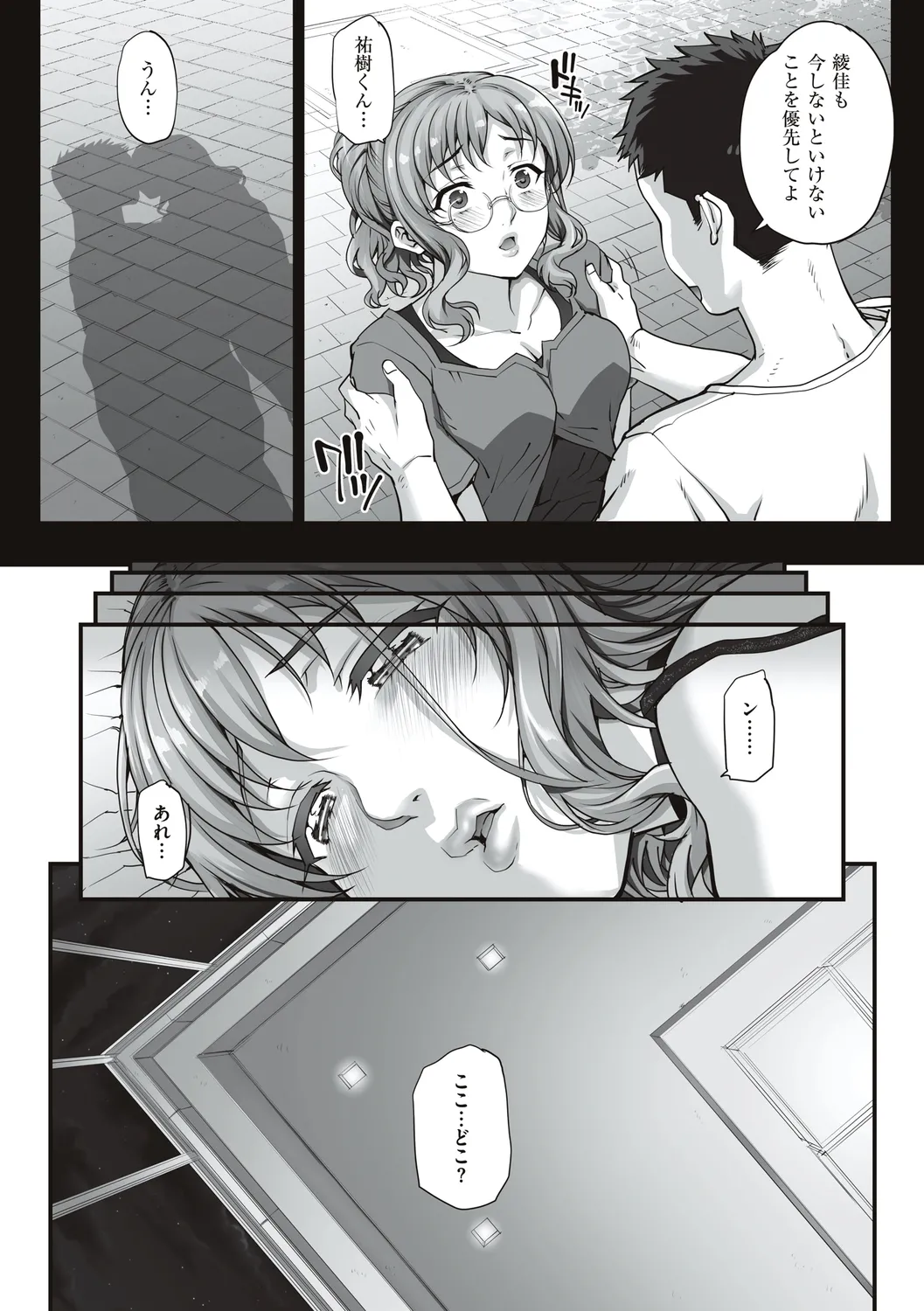 Carn Kareshi ni Naisho de... Digital - Image 66