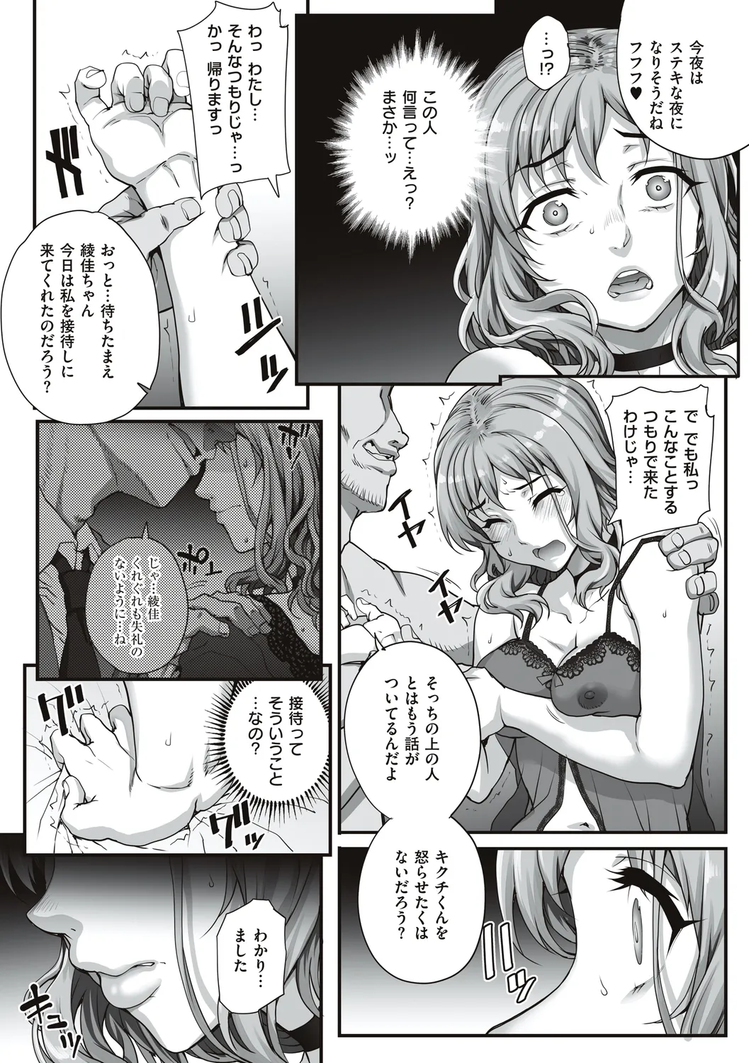 Carn Kareshi ni Naisho de... Digital - Image 68