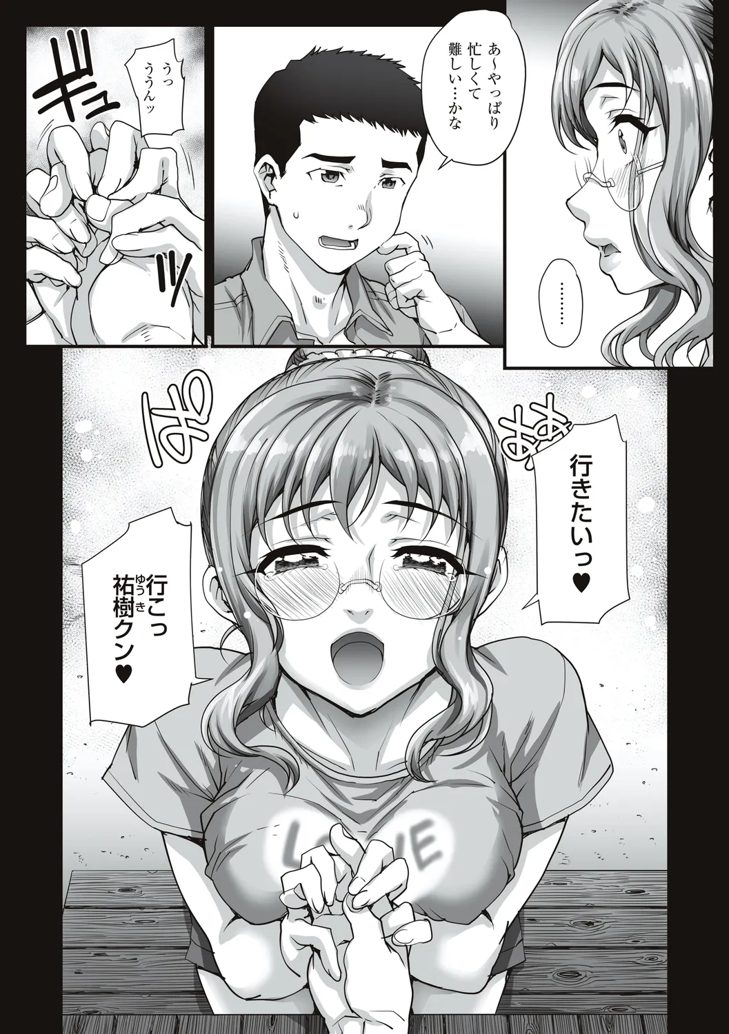 Carn Kareshi ni Naisho de... Digital - Image 96