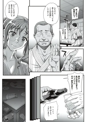 Carn Kareshi ni Naisho de... Digital - Page 106