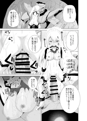 Cartagra Kugami Angning ARCANUMS32 Valkyrie Connect Digital - Page 15