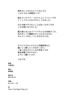 Cartagra Kugami Angning ARCANUMS32 Valkyrie Connect Digital - Page 25