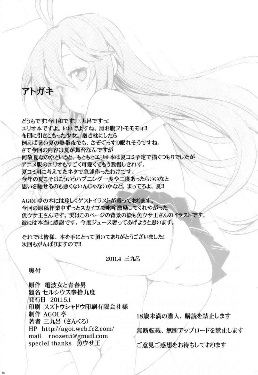 Celsius Sanjuuku-do - Image 17