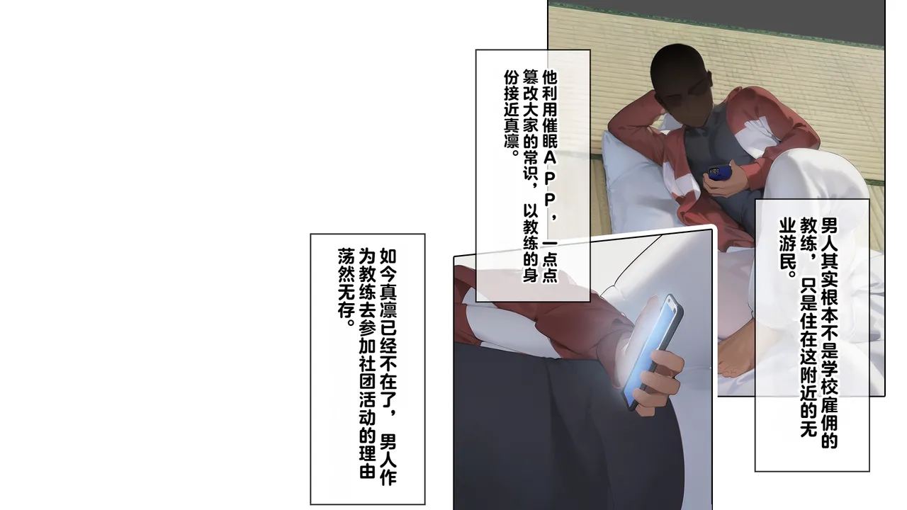 同人CG集 卵白堂 過ぎた卵白 催眠アプリで壊された僕の彼女-常識改変でコーチの性奴隷- - Image 192