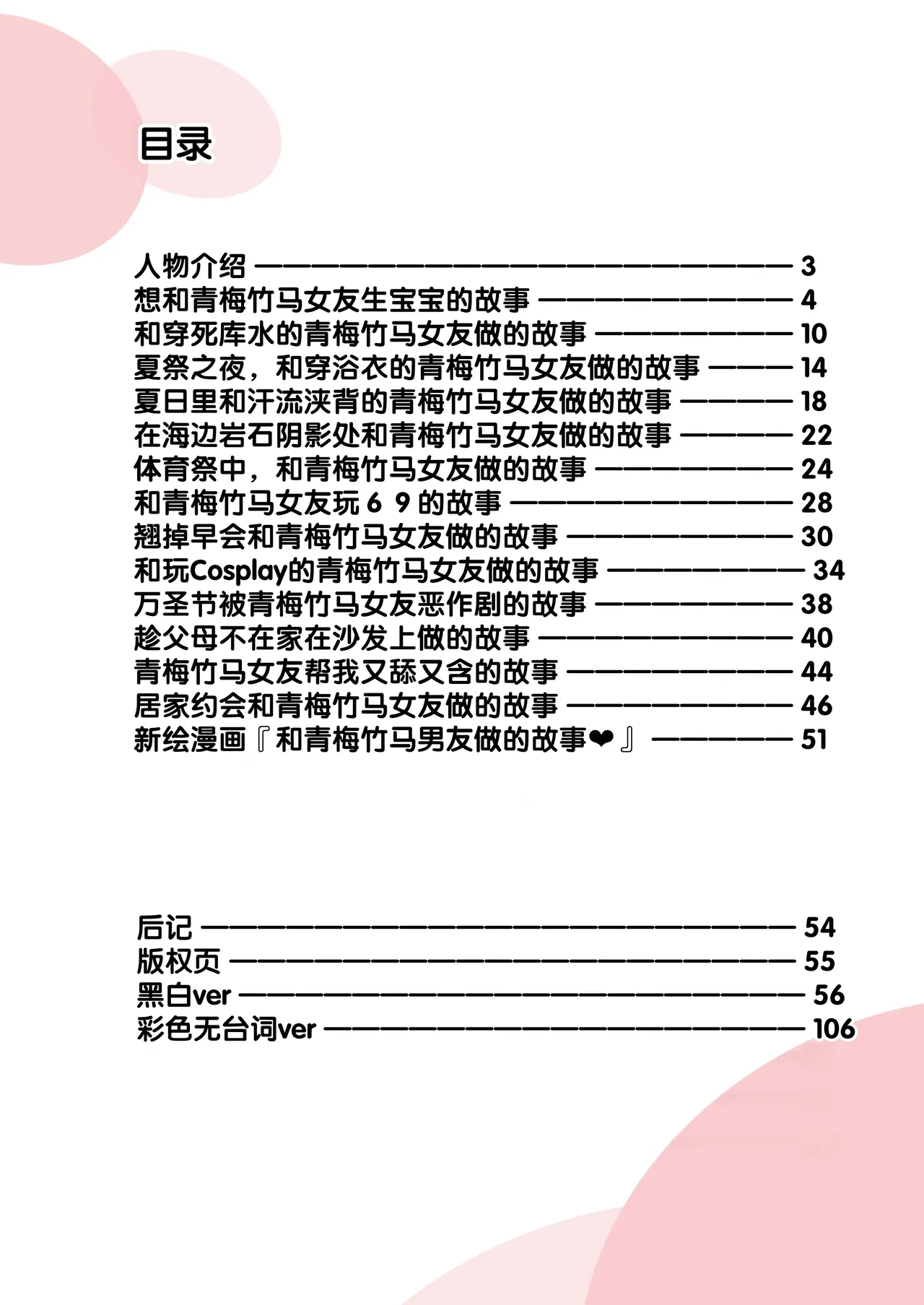 Chabashira Chainsaw Chacharan Renai Osanajimi Chinese 甜族星人赞助汉化 Digital - Image 2