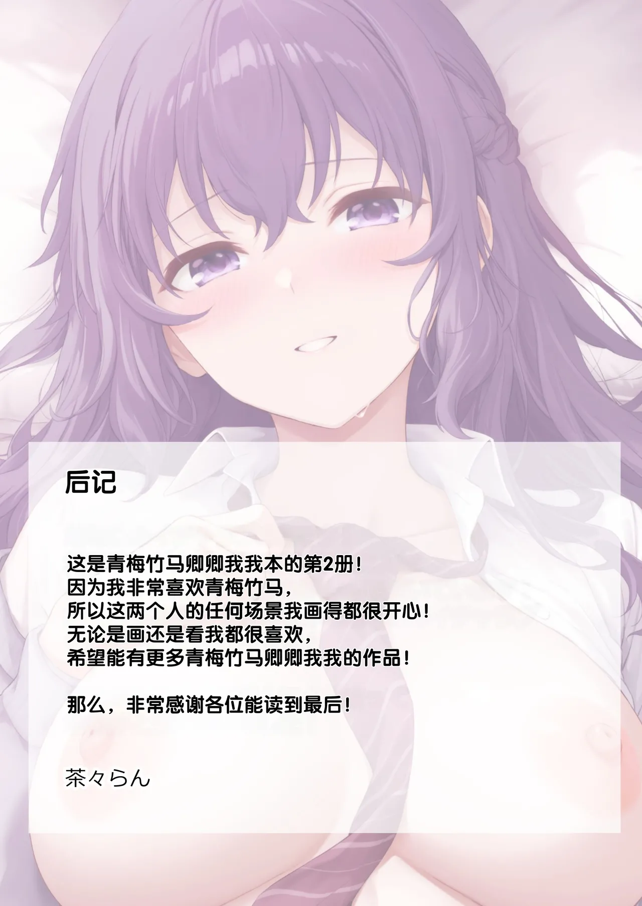 Chabashira Chainsaw Chacharan Renai Osanajimi Chinese 甜族星人赞助汉化 Digital - Image 54