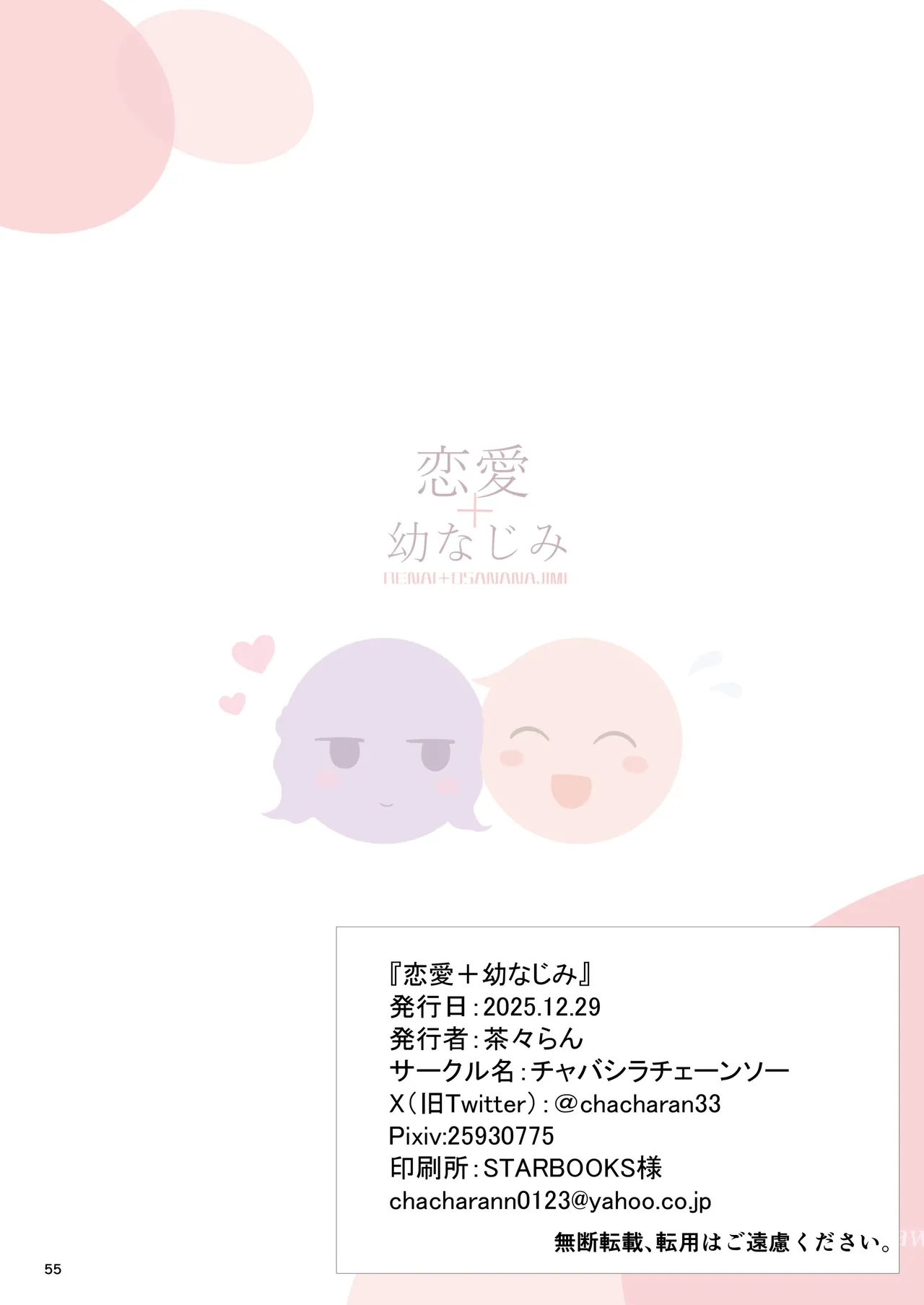 Chabashira Chainsaw Chacharan Renai Osanajimi Chinese 甜族星人赞助汉化 Digital - Image 55