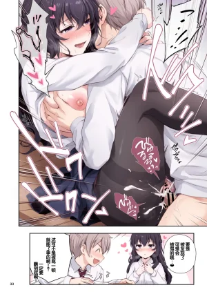 Chabashira Chainsaw Chacharan Renai Osanajimi Chinese 甜族星人赞助汉化 Digital - Page 33