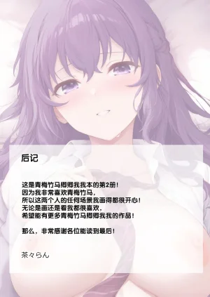 Chabashira Chainsaw Chacharan Renai Osanajimi Chinese 甜族星人赞助汉化 Digital - Page 54