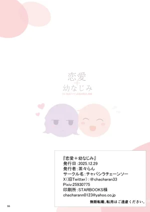 Chabashira Chainsaw Chacharan Renai Osanajimi Chinese 甜族星人赞助汉化 Digital - Page 55