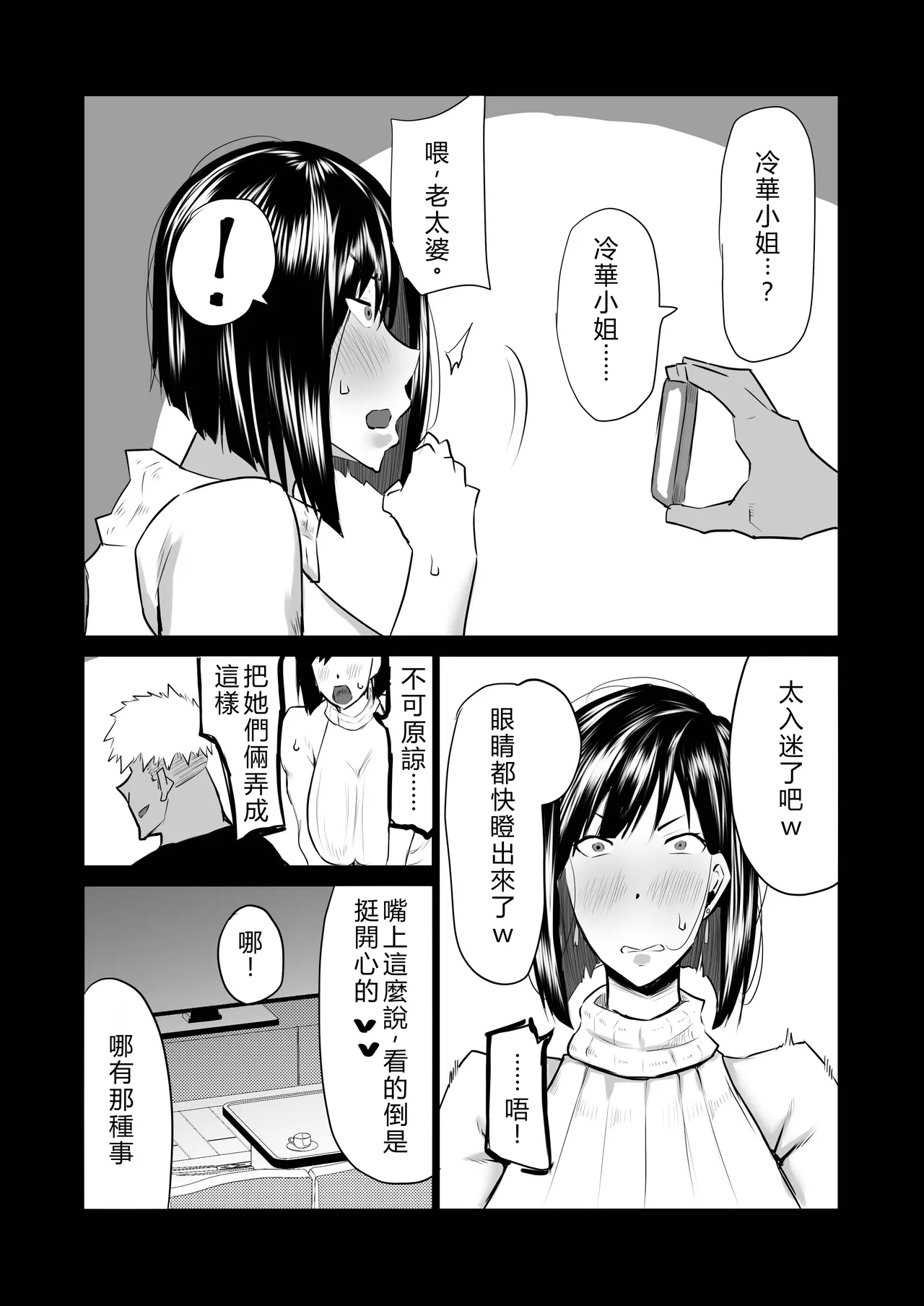 Chae Tonari no obasan ga bakamitai ni shiko reru. Chinese Translated - Image 102