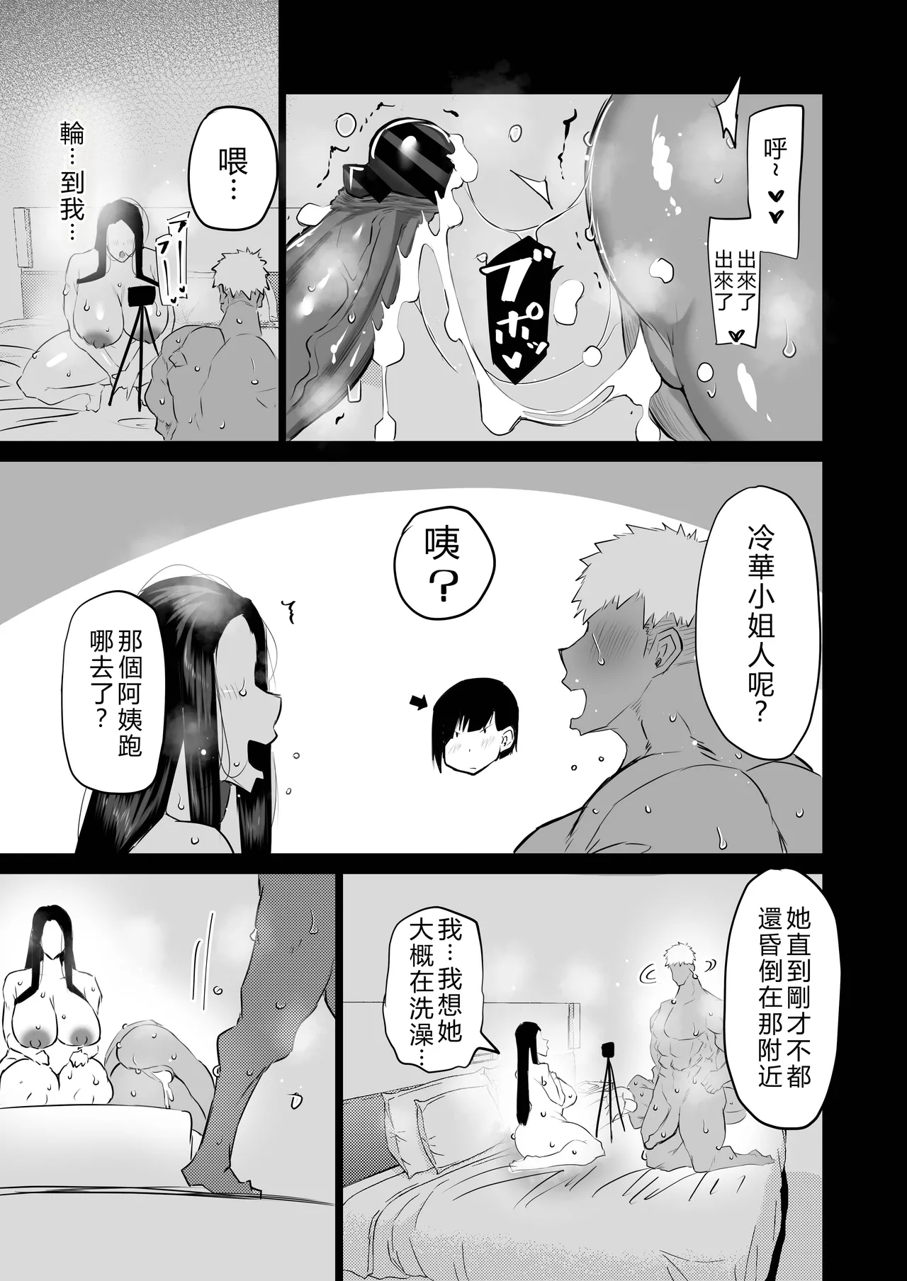 Chae Tonari no obasan ga bakamitai ni shiko reru. Chinese Translated - Image 124