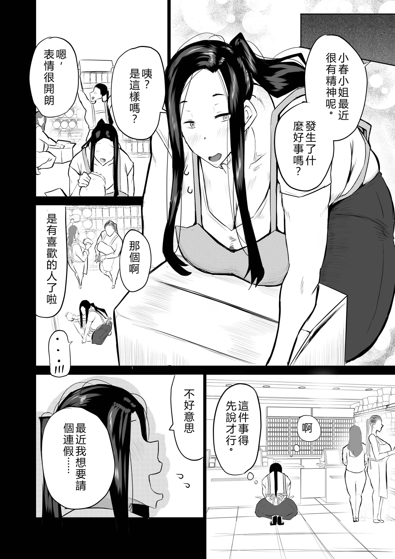 Chae Tonari no obasan ga bakamitai ni shiko reru. Chinese Translated - Image 151