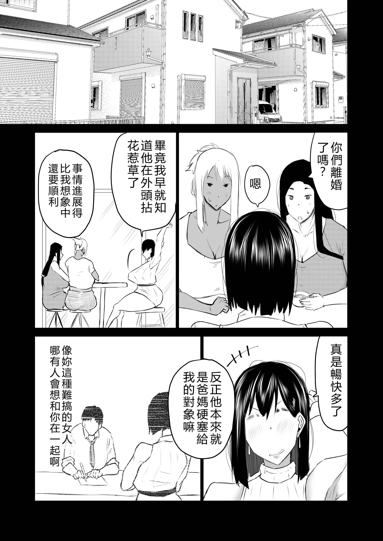 Chae Tonari no obasan ga bakamitai ni shiko reru. Chinese Translated - Image 210