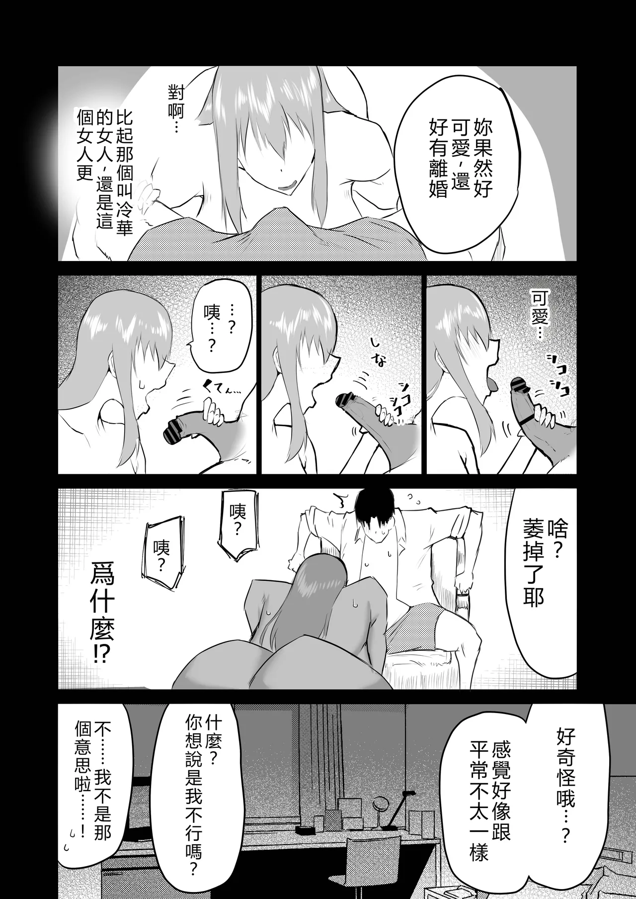 Chae Tonari no obasan ga bakamitai ni shiko reru. Chinese Translated - Image 231