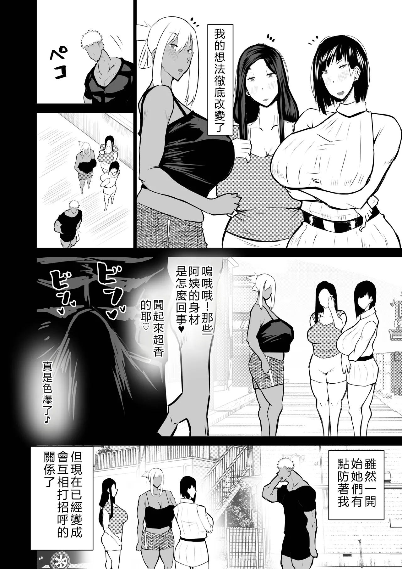 Chae Tonari no obasan ga bakamitai ni shiko reru. Chinese Translated - Image 3