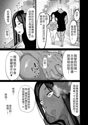 Chae Tonari no obasan ga bakamitai ni shiko reru. Chinese Translated - Page 10