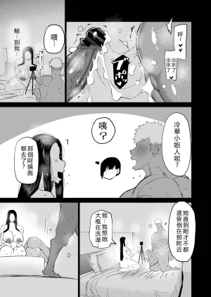 Chae Tonari no obasan ga bakamitai ni shiko reru. Chinese Translated - Page 124