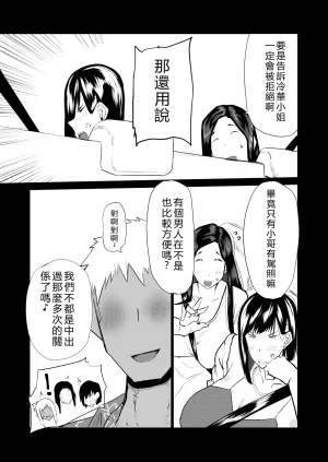 Chae Tonari no obasan ga bakamitai ni shiko reru. Chinese Translated - Page 156