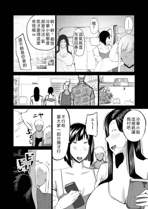Chae Tonari no obasan ga bakamitai ni shiko reru. Chinese Translated - Page 157