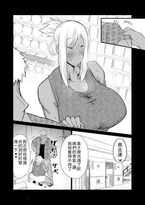 Chae Tonari no obasan ga bakamitai ni shiko reru. Chinese Translated - Page 158