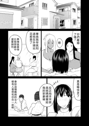 Chae Tonari no obasan ga bakamitai ni shiko reru. Chinese Translated - Page 210