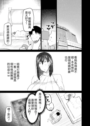 Chae Tonari no obasan ga bakamitai ni shiko reru. Chinese Translated - Page 212