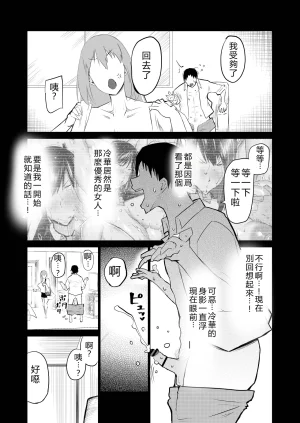 Chae Tonari no obasan ga bakamitai ni shiko reru. Chinese Translated - Page 232