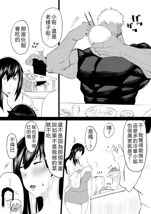 Chae Tonari no obasan ga bakamitai ni shiko reru. Chinese Translated - Page 236