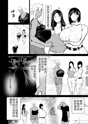 Chae Tonari no obasan ga bakamitai ni shiko reru. Chinese Translated - Page 3