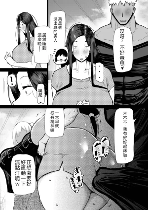 Chae Tonari no obasan ga bakamitai ni shiko reru. Chinese Translated - Page 32