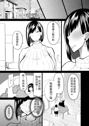 Chae Tonari no obasan ga bakamitai ni shiko reru. Chinese Translated - Page 92