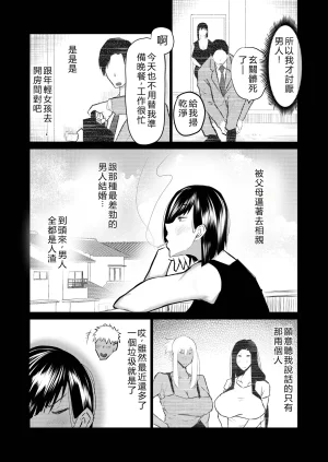 Chae Tonari no obasan ga bakamitai ni shiko reru. Chinese Translated - Page 93