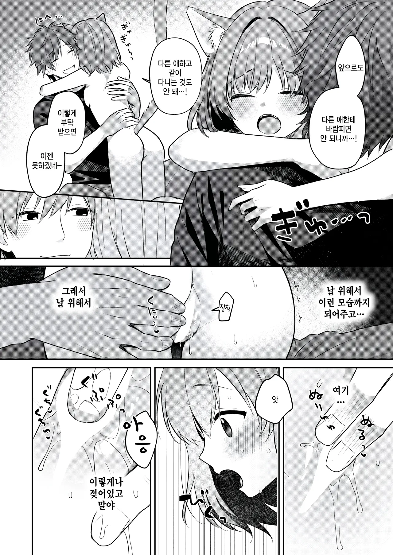 Chako Hatsujou Nyanko wa goshujin ni amaetai WEEKLY Kairakuten 2026 No.07 Korean - Image 12