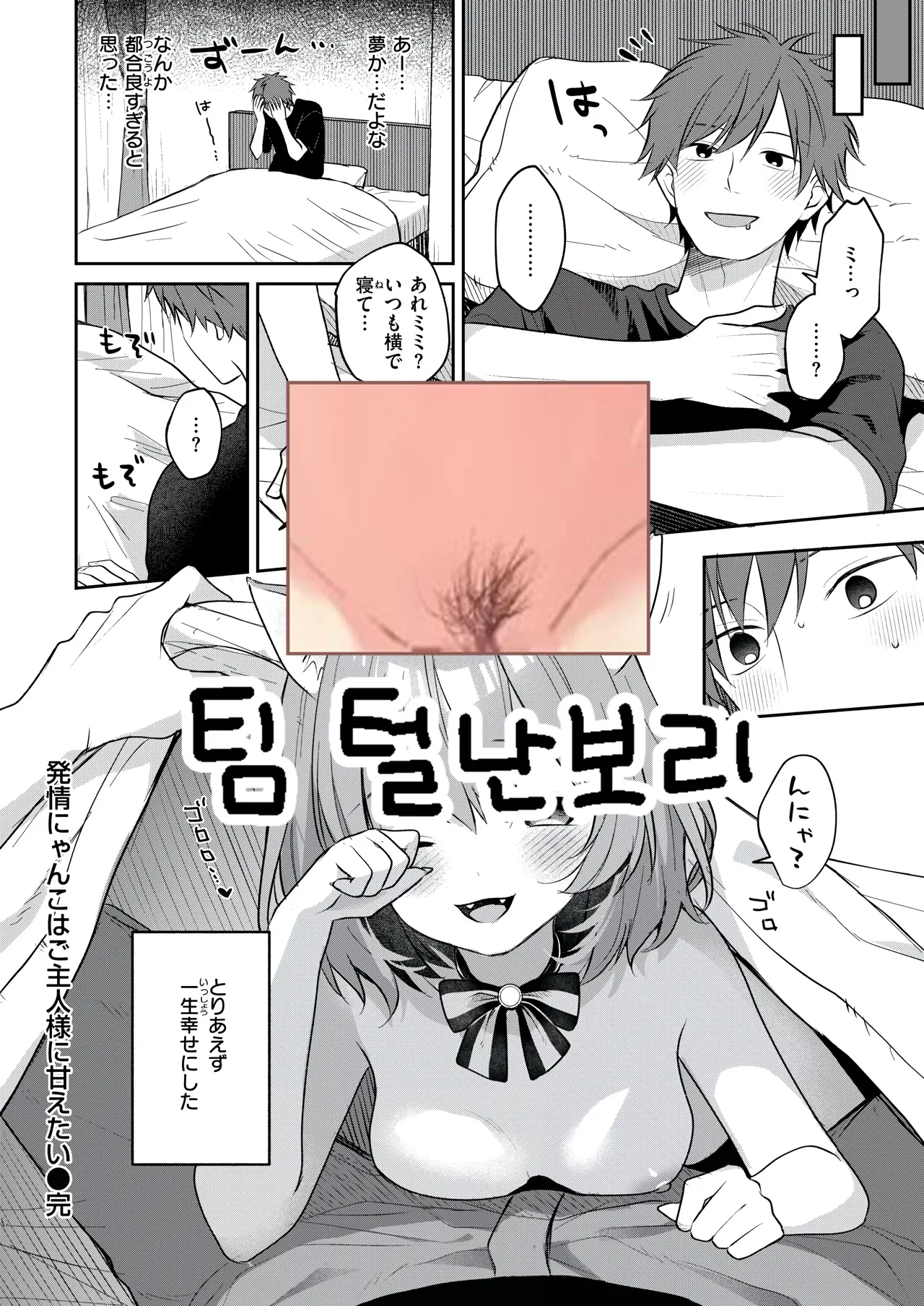 Chako Hatsujou Nyanko wa goshujin ni amaetai WEEKLY Kairakuten 2026 No.07 Korean - Image 21