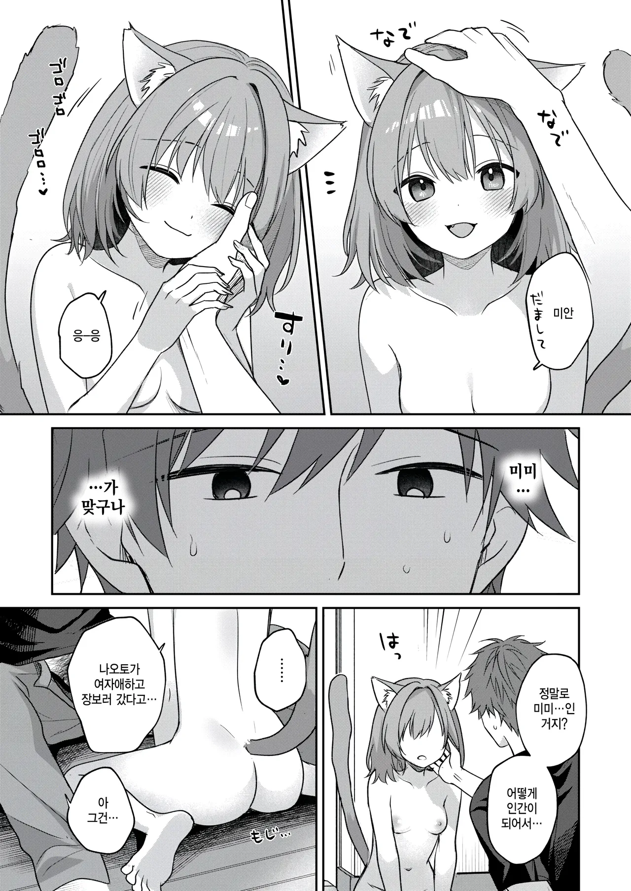 Chako Hatsujou Nyanko wa goshujin ni amaetai WEEKLY Kairakuten 2026 No.07 Korean - Image 9