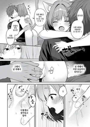 Chako Hatsujou Nyanko wa goshujin ni amaetai WEEKLY Kairakuten 2026 No.07 Korean - Page 12