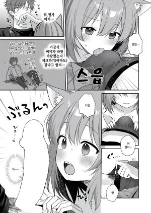 Chako Hatsujou Nyanko wa goshujin ni amaetai WEEKLY Kairakuten 2026 No.07 Korean - Page 5