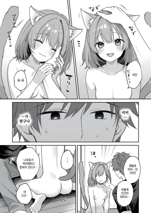 Chako Hatsujou Nyanko wa goshujin ni amaetai WEEKLY Kairakuten 2026 No.07 Korean - Page 9