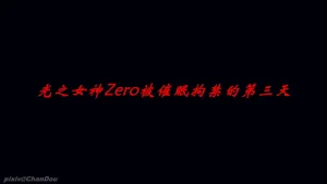 chandou催眠篇 - Page 143