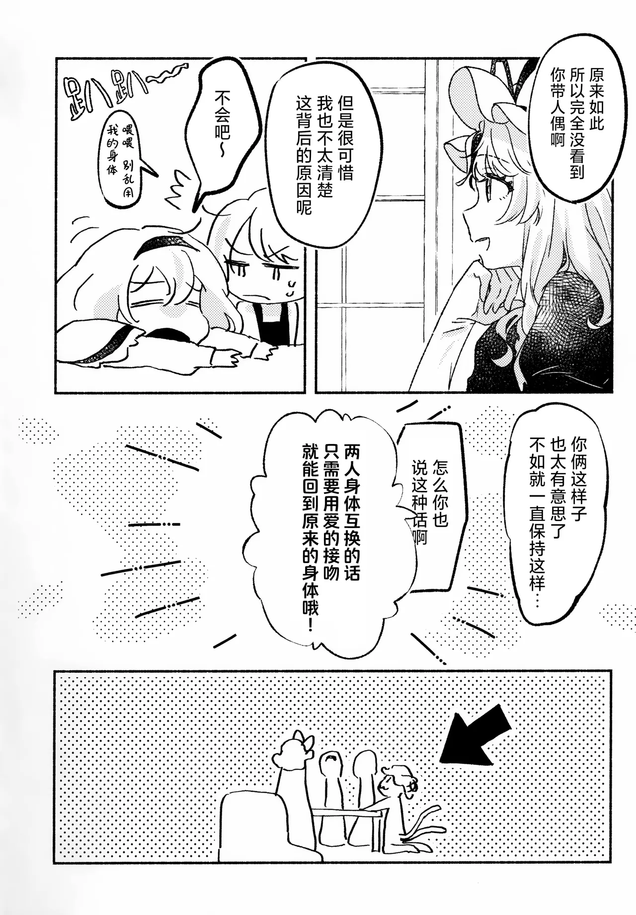 Charisma Saapu Meijima Rako Irekawari FiiringuTouhou Project ChineseNonothird个人汉化 - Image 11