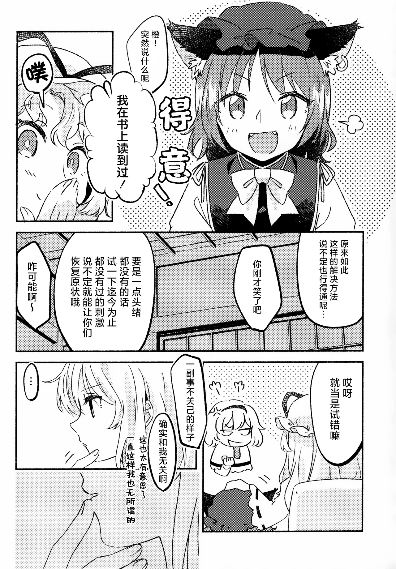 Charisma Saapu Meijima Rako Irekawari FiiringuTouhou Project ChineseNonothird个人汉化 - Image 12